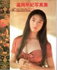 書籍「高岡早紀写真集 Romancero」