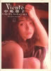 書籍「中島朋子写真集 Viento」