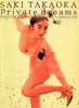 書籍「高岡早紀写真集 Private dreams」