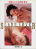 書籍「小林ひとみ写真集 愛奴 SLAVE LOVER」