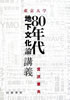 書籍/宮沢章夫「東京大学「80年代地下文化論」講義」