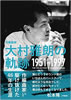 Ёuҋȉ 呺N̋O1951-1997v