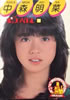 書籍「中森明菜 ポップ・アイドル」