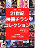書籍「21世紀映画チラシコレクション」
