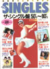 書籍「歌謡曲ワンダーランド THE SINGLES〜ザ･シングル盤50's〜80'」
