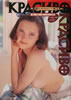 書籍「素顔の10代ロシア美少女 クラシーバ」