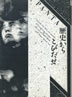 書籍/PANTA「歴史からとびだせ」