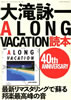 書籍「大滝詠一 A LONG VACATION読本」