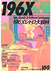 Ёu196XgSȁv