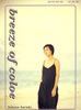 書籍「深野晴美写真集 breeze of color」