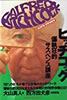 書籍「LIFE STORY ヒッチコック 偏執狂的サスペンス講座」