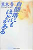 書籍/黒木香「自堕落にもほどがある」