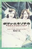 書籍/秋田昌美「ボディ・エキゾチカ」