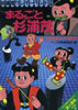 書籍「まるごと杉浦茂(杉浦茂ワンダーランド別巻)」