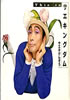 書籍/サエキけんぞう「サエキングダム」