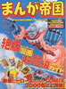 書籍「マンガ帝国 絶版・ビンテージ漫画の究極COLOR GUIDE」