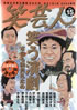 ЁuΌ|lVOL.15`cvӔCҏWSHOW GEININ2004Hv
