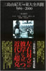 書籍「三島由紀夫VS東大全共闘1969-2000」