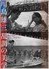 書籍「川島雄三 乱調の美学」