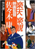 書籍/佐々木康「楽天楽観 映画監督佐々木康」