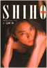 書籍「SHIHO写真集 何時迄もLove You」