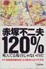 書籍「赤塚不二夫120%」