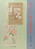 書籍「宝島特別編集 1960年大百科 東京タワーからビートルズまで」