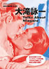 書籍/「レコードコレクターズ増刊 大滝詠一Talks About Niagara」