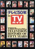 書籍「テレビ50年 in TVガイド」