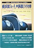書籍/サイトウマコト「横浜製フォード、大阪製アメリカ車」