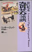 書籍/リッキー・ジェイ「世紀末奇芸談」