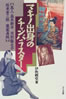 書籍/伊吹映堂「マキノ出身のチャンバラスター」