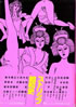 書籍/中谷陽「ストリップ昭和史」