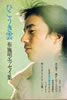 書籍/布施明「ひこうき雲〜布施明エッセイ集」