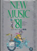 書籍「NEW MUSIC'81 ニューミュージック事典」