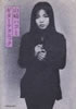 書籍「山崎ハコとギターテクニック」