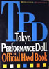 書籍「東京パフォーマンスドール オフィシャルハンドブック」