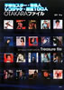 書籍/花門号「不幸なスター・有名人 レコジャケ・厳選100人OTAKARAファイル」