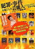 書籍/花門号「犯罪・事件を起こした芸能人レコジャケ・厳選100 OTAKARAファイル」