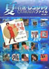 書籍/草野直樹「夏の百選・レコジャケ OTAKARAファイル」