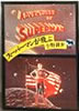 書籍/小野耕世「スーパーマンが飛ぶ」
