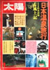 書籍「太陽1975年新年特別号 No.152 特集:日本温泉旅行」