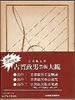 書籍「古賀政男芸術大観(復刻版)」