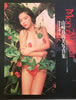 書籍「山崎真由美写真集 Mon Amour」