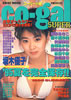 書籍「スーパー小姐 '95夏を完全保存!!（EICHI MOON）」
