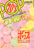 書籍「ポップ・クラシックス〜70年代ヒット・ポップスCDガイド450」