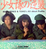 書籍「少女隊の逆襲 MIHO REIKO & TOMO's All about Profile」