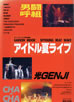 書籍「ザ・ベスト・ワン特別編集 学研ムック アイドル夏ライブ '89YOUNG BEAT WAVE」