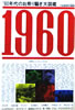 書籍「中州通信特別編集 1960 〜'60年代のお祭り騒ぎ大図鑑 人生こんなに楽しくていいじゃないか!!(博多発)」
