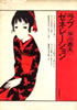 書籍/近田春夫「気分は歌謡曲」